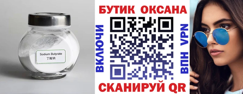 Бутират жидкий экстази  Дагестанские Огни 